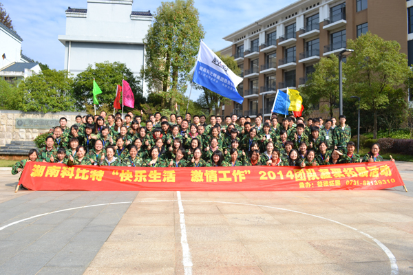 2014雷火防雷湘乡拓展训练