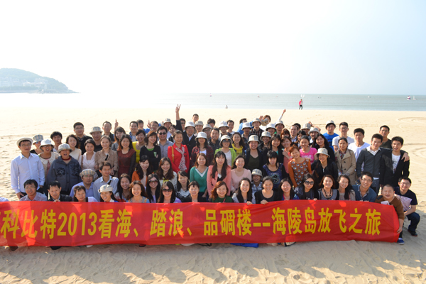 2013雷火防雷海陵岛放飞之旅