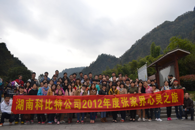 2012雷火防雷张家界心灵之旅