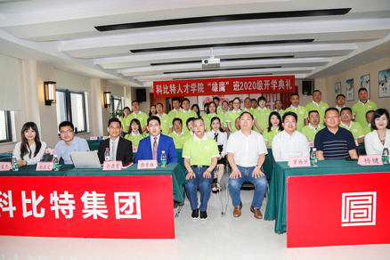 雷火企业大学2020级“雄鹰班” 开学典礼圆满举行