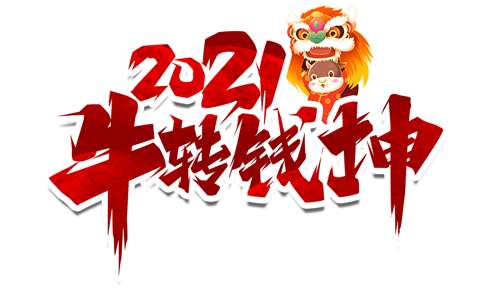 雷火防雷2021元旦放假通知