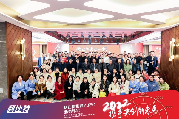 雷火集团新春年会 | 2022，携手共创新未来