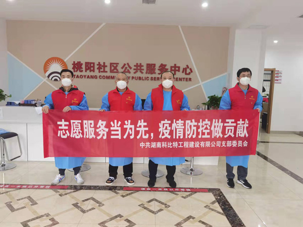 党旗飘扬 同心“抗疫”|雷火党员志愿者积极奋战“抗疫”一线
