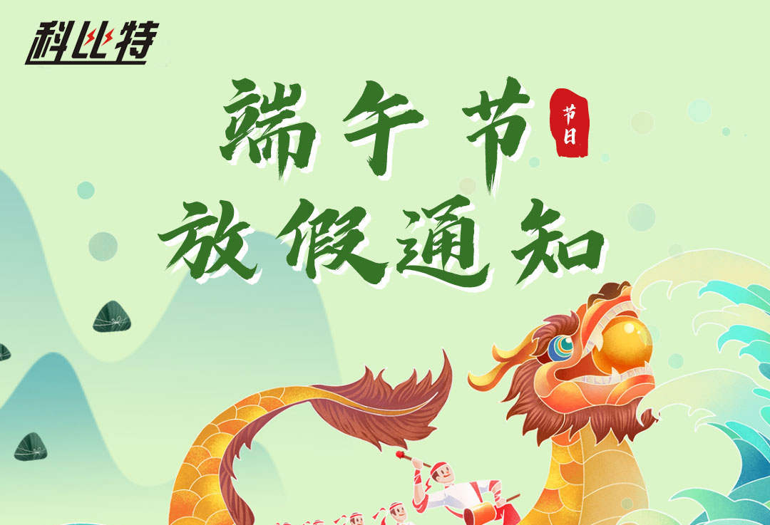 2022雷火端午放假通知