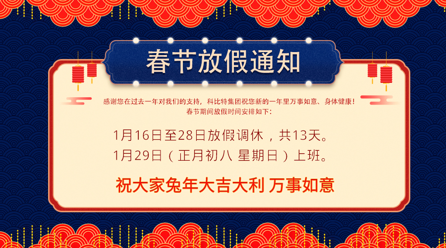 2023雷火春节放假通知