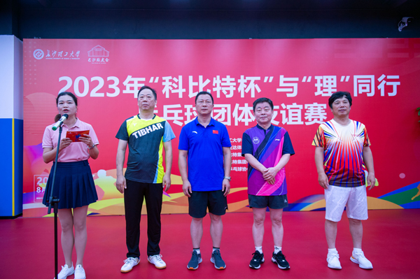 2023年首届“雷火杯”与“理”同行乒乓球团体友谊赛圆满落幕