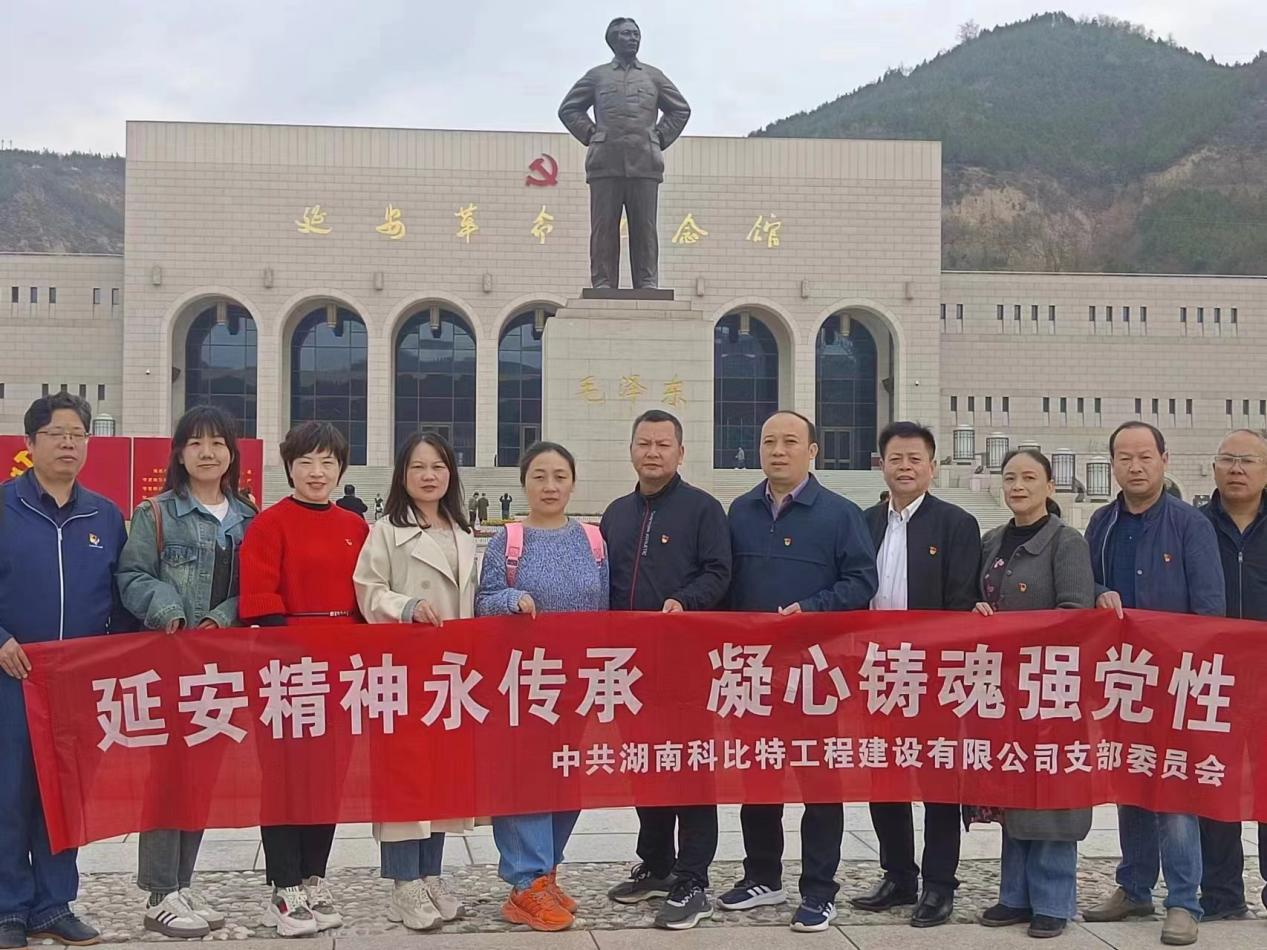 延安精神永传承，凝心铸魂强党性——雷火党支部赴延安开展主题教育活动